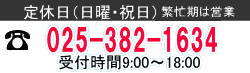 有限会社武蔵プラント新潟営業所電話受付について